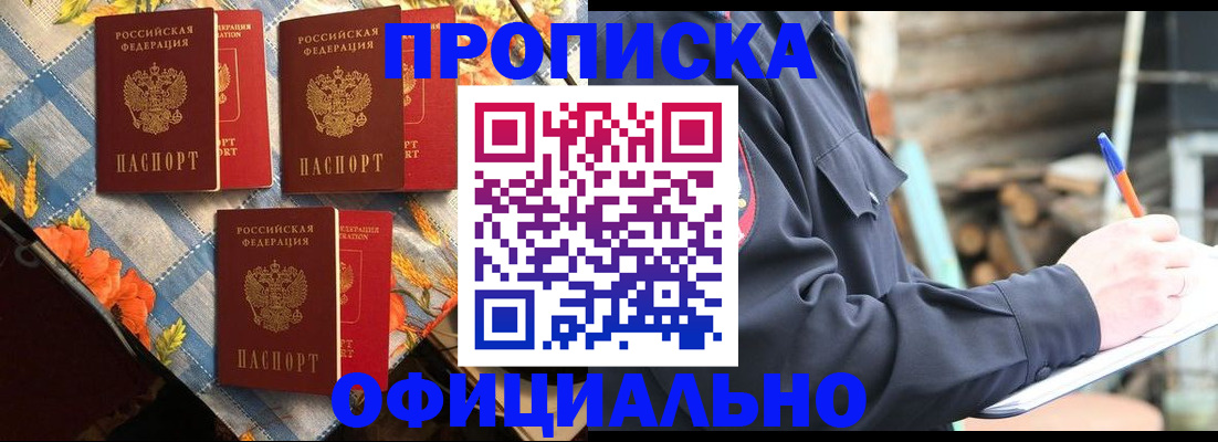 прописка штамп в Искитиме