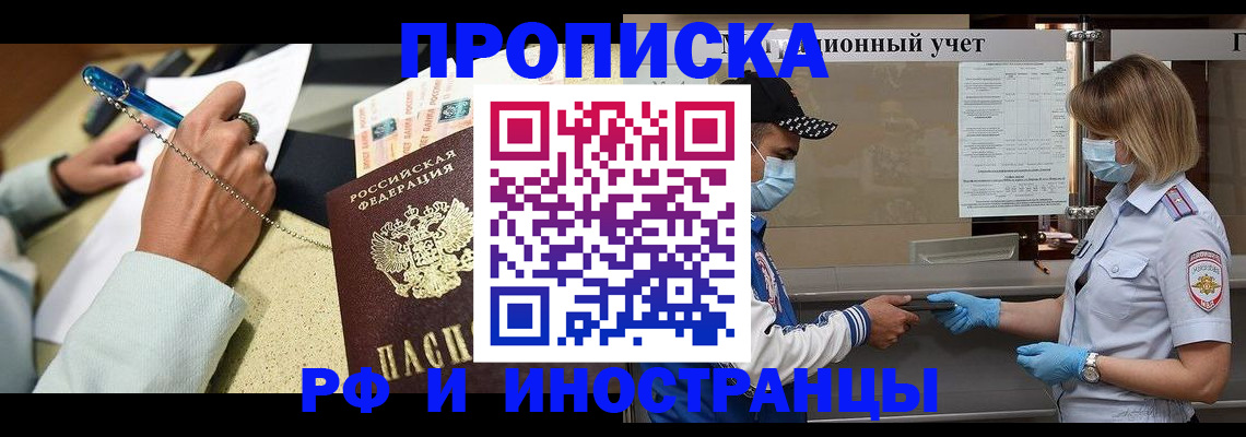 прописка законно в Искитиме